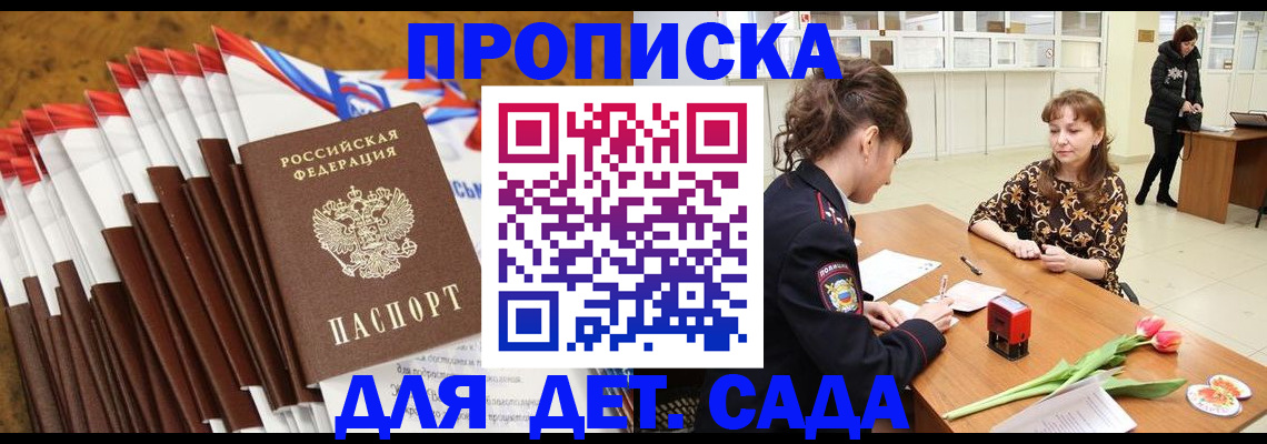 временная регистрация недорого в Георгиевске