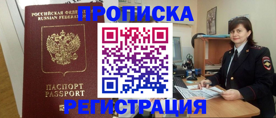 прописка регистрация в Георгиевске