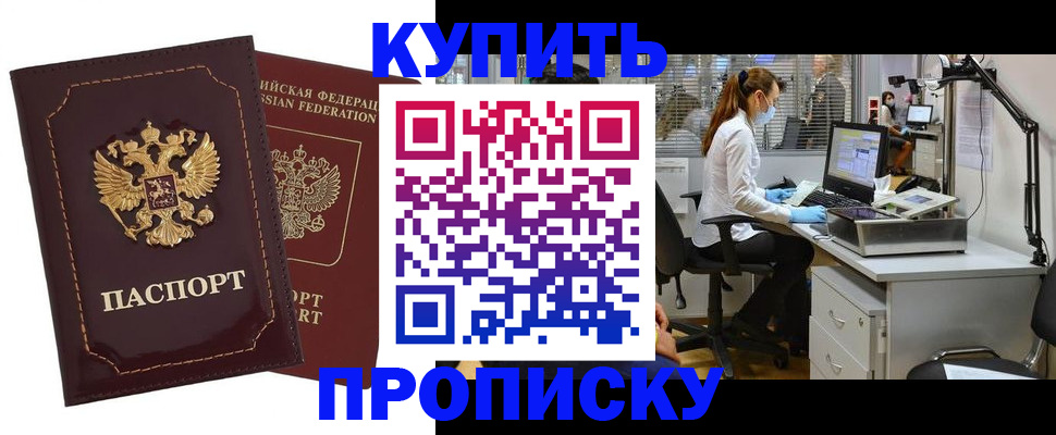 прописка гарантия в Георгиевске